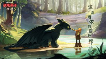 官方正版授权手游《驯龙高手：旅程》CG宣传片今日首曝