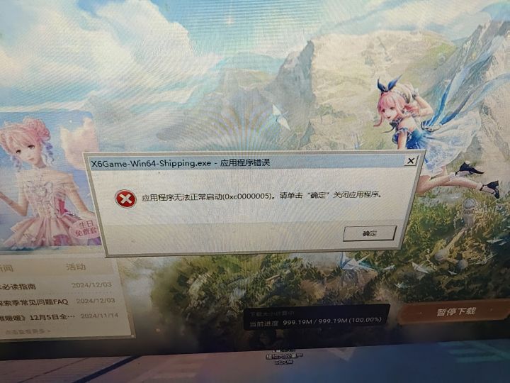 大佬们pc端下载跳这个报错是什么情况呀截图