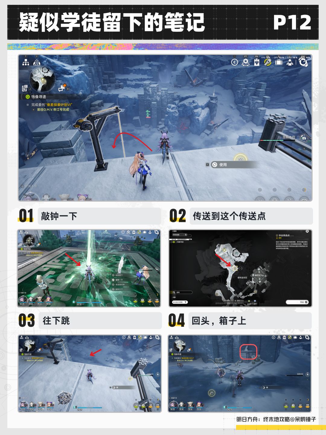 【终末地】遂明新增的情报采集,13个地点 12