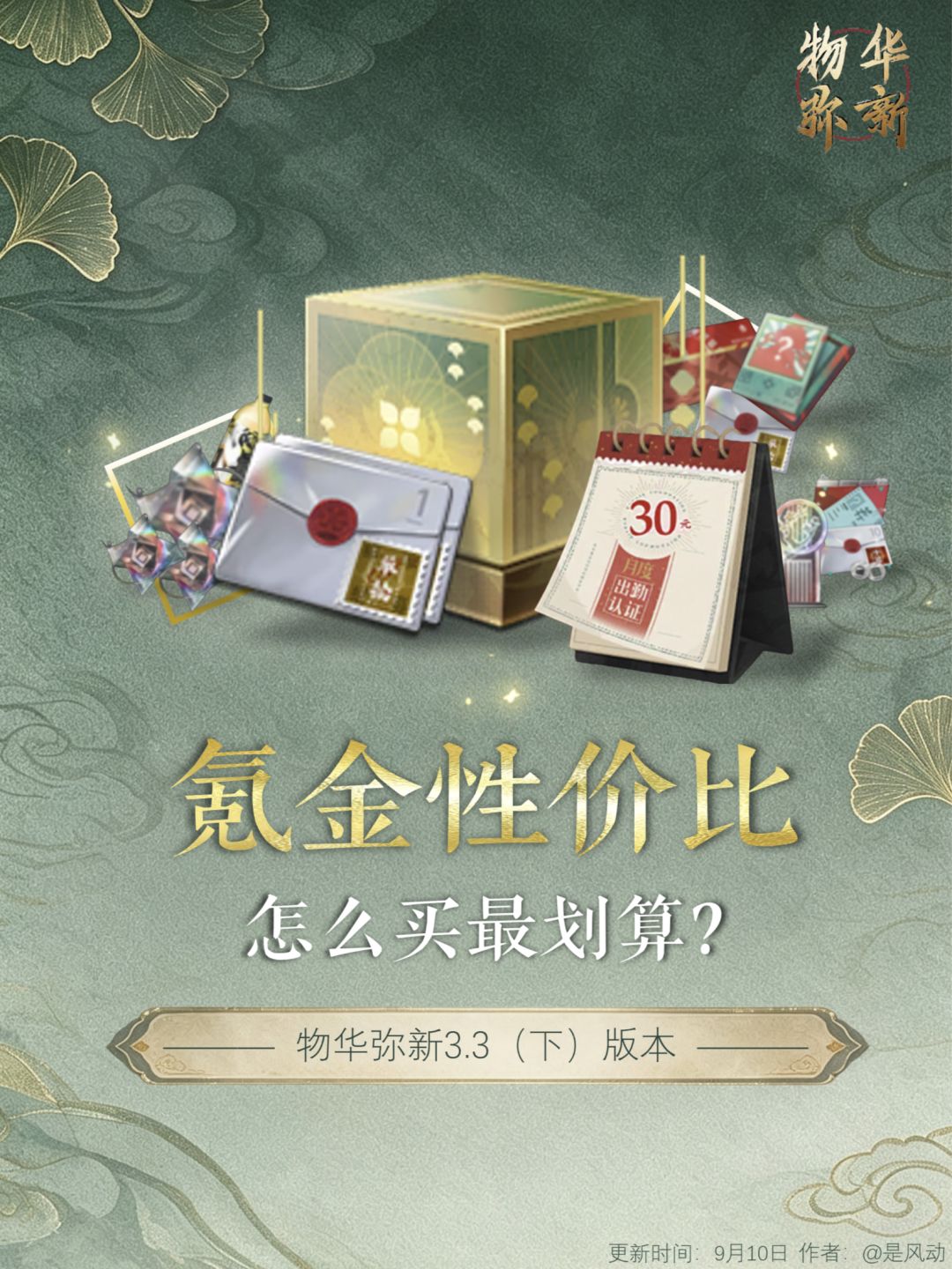 【物华弥新】氪金性价比|3.3(下) 1