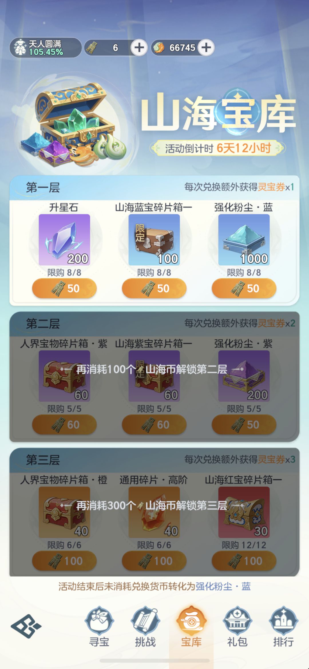 宗师之上山海灵宝攻略 2