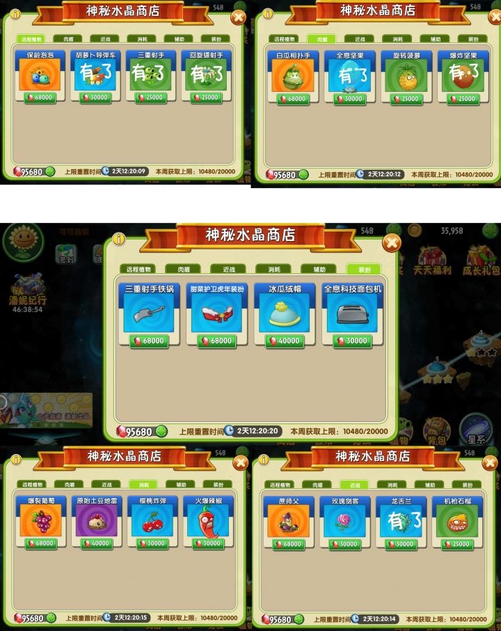 新手水晶商店应该换购什么呢截图