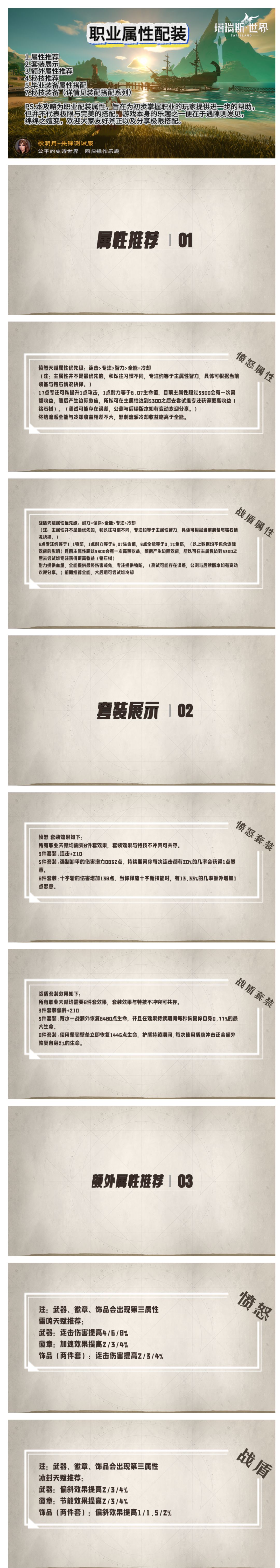塔瑞斯世界全职业配装系列-战士（长图）截图