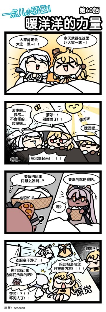 四格漫画｜一点儿小骄傲！