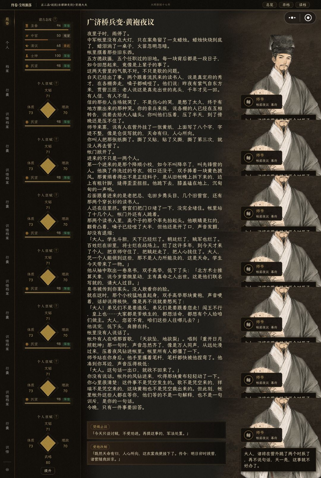 挽大厦将倾 2