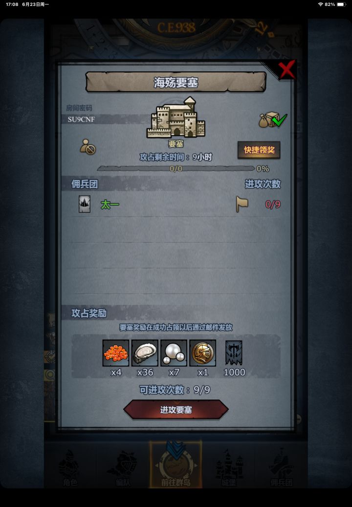 海殇要塞: SU9CNF
日塞6点收截图