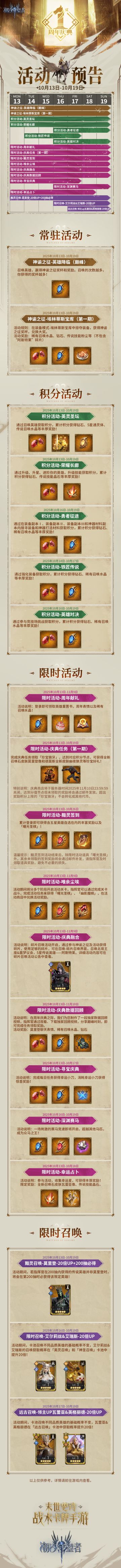 周年庆典活动预告丨10月13日-10月19日