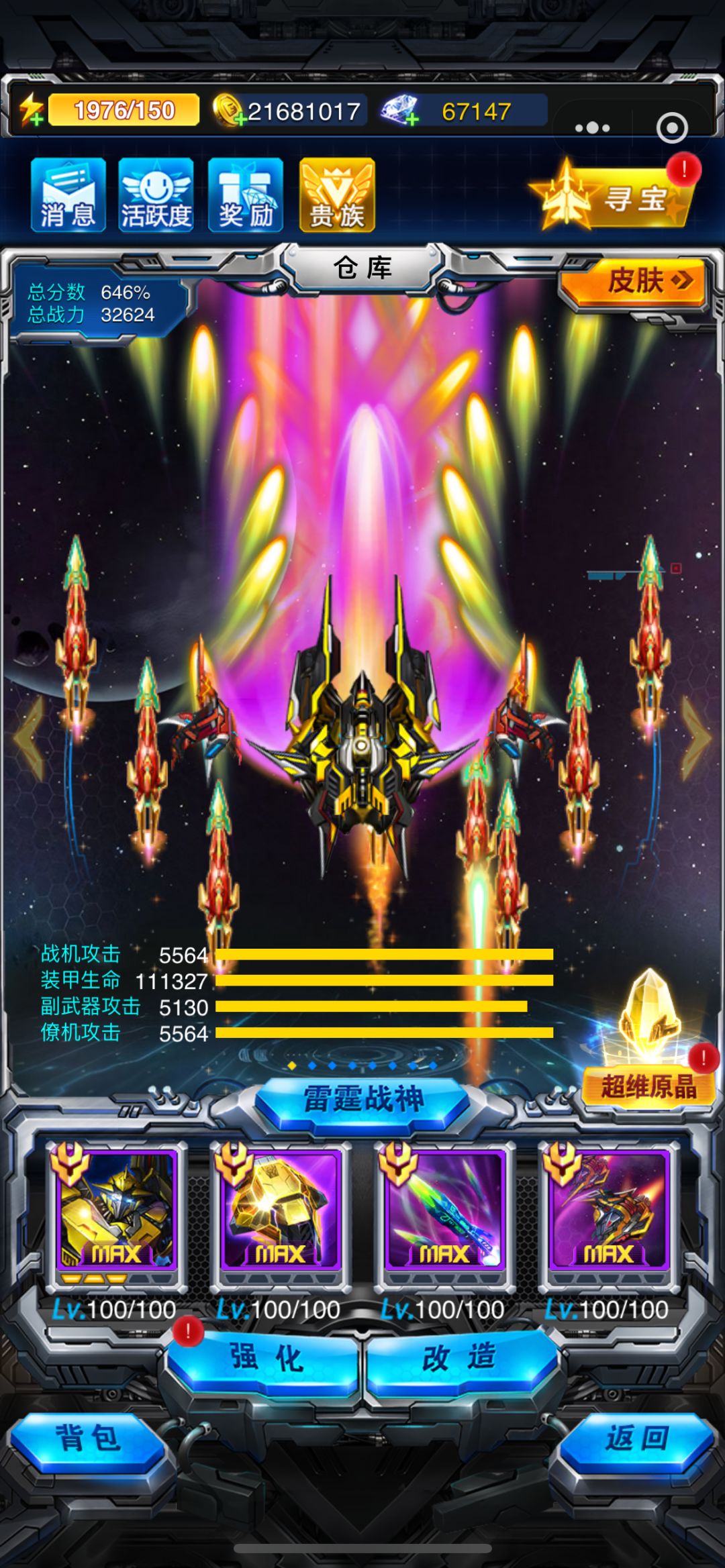 整体攻略之装备选择 2