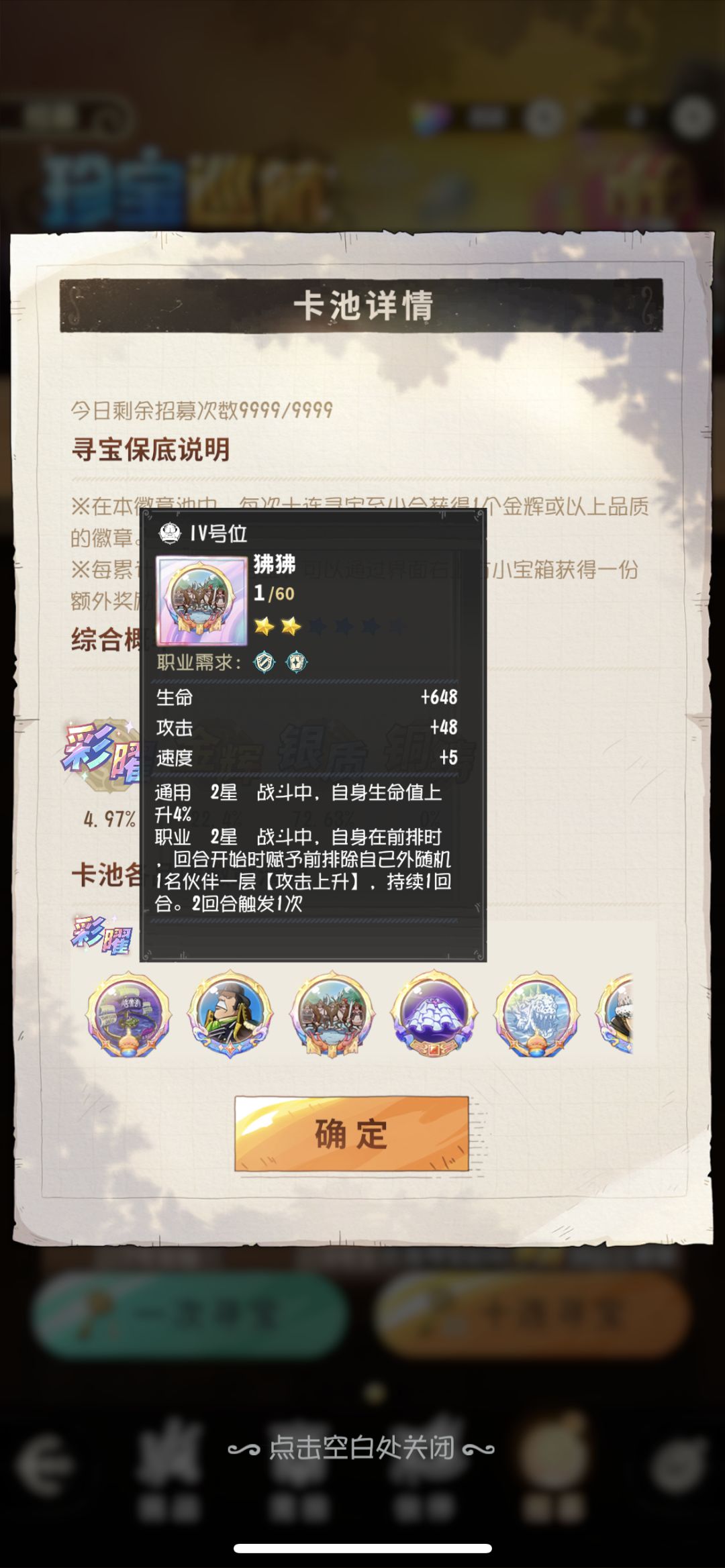 四命索隆99洋能出掉吗 7