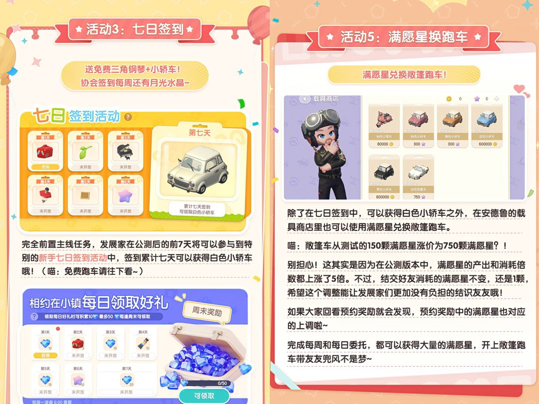 心动小镇开服预告和主要活动详解攻略。 2