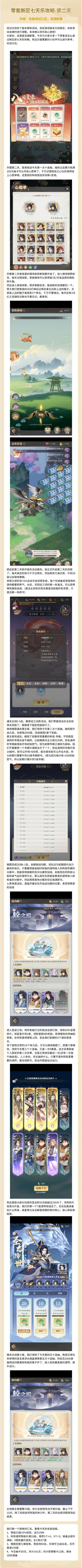 新区七天乐攻略-第二天