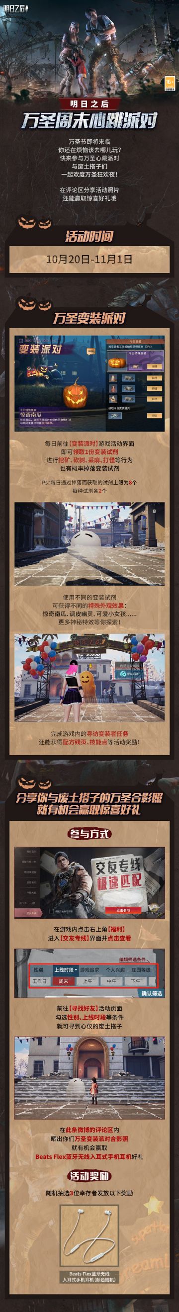 万圣节即将来袭，明明邀你参加万圣周末心跳派对，一起嗨翻天~
10月20日至11月1日，只需打开传送门【https://mrzh.163.com/h5/20230810/crmgw/?mark_id=999_reallog_mark_ad%3A999%7CWeiboADNatural&mark_id=999_reallog_mark_ad%3A999%7CWeiboADNatural】
前往交友专线