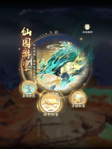 【仙园游宴 貔貅内丹+阵图】凡人历2354~2356道年 纪念