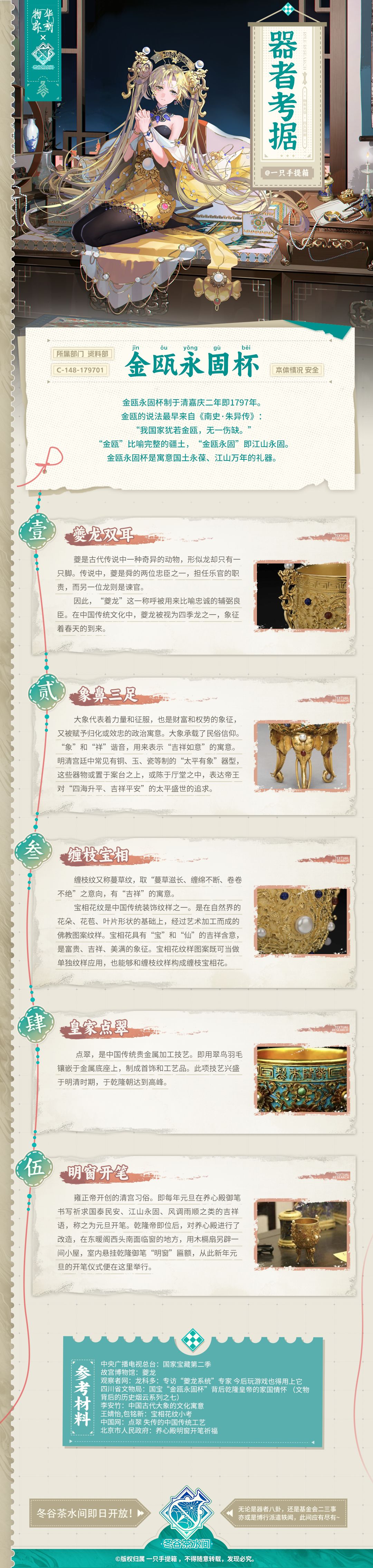 器者考据——金瓯永固杯截图