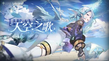 《斯露德》「天空之歌」活动即将开启！
