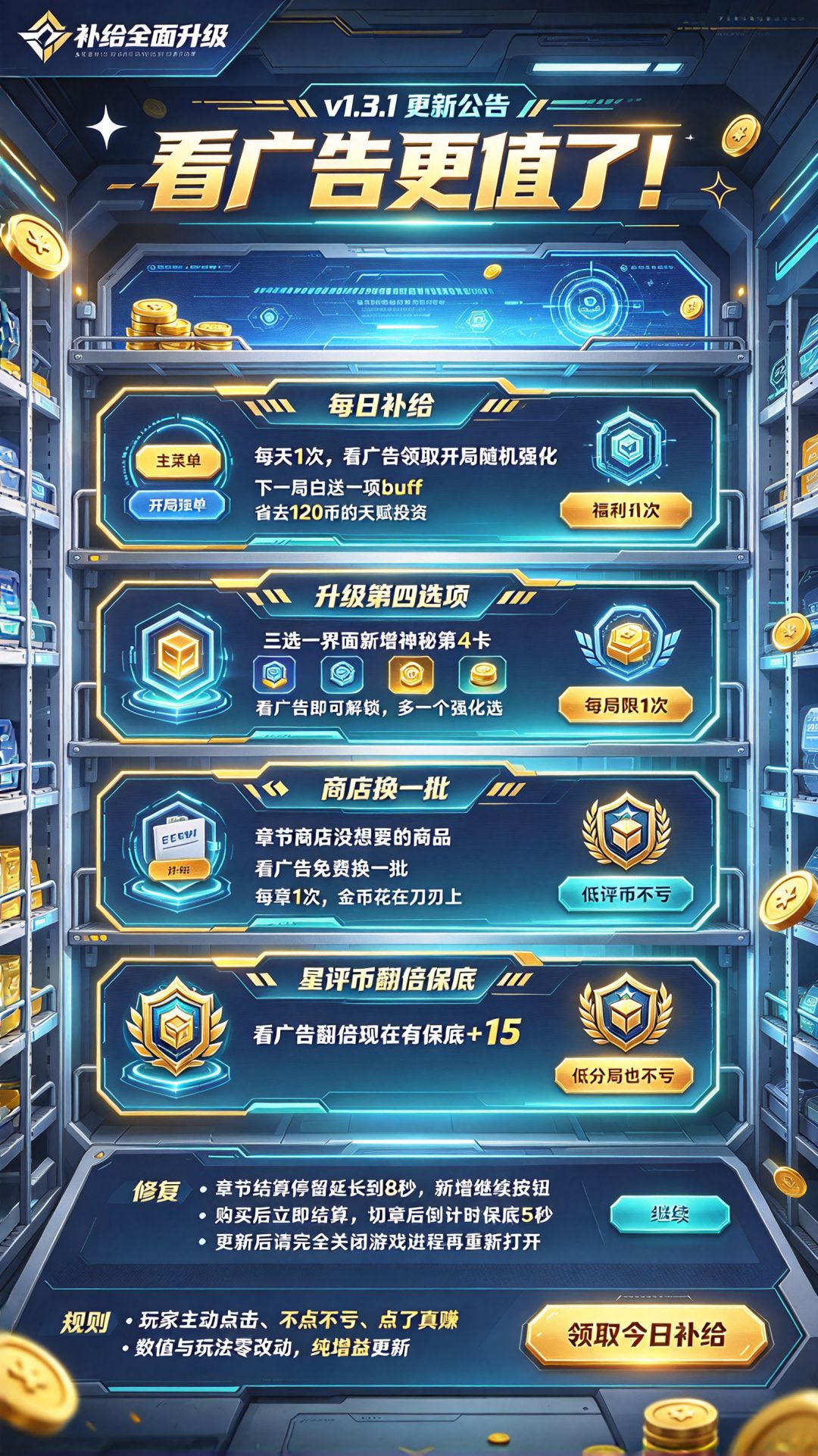【更新公告】v1.3.1 补给全面升级 2