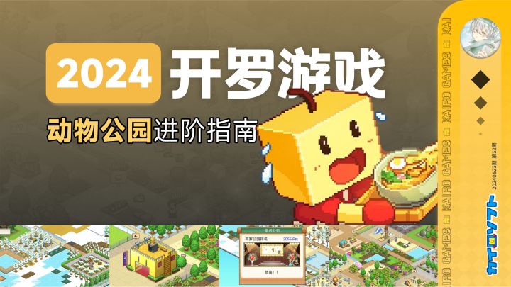 这款高难度动物公园模拟经营游戏，还有一套值得借鉴的进阶指南！截图