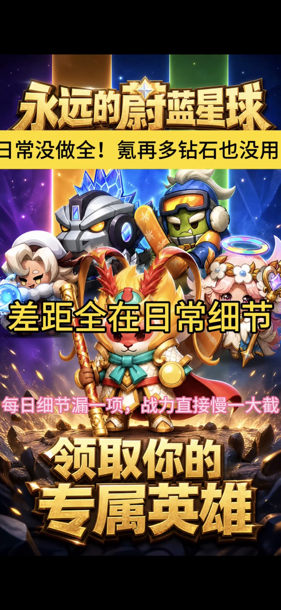 日常没做全!氪再多钻石也没用!差距在细节 1