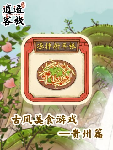 【美食图鉴】凉拌折耳根