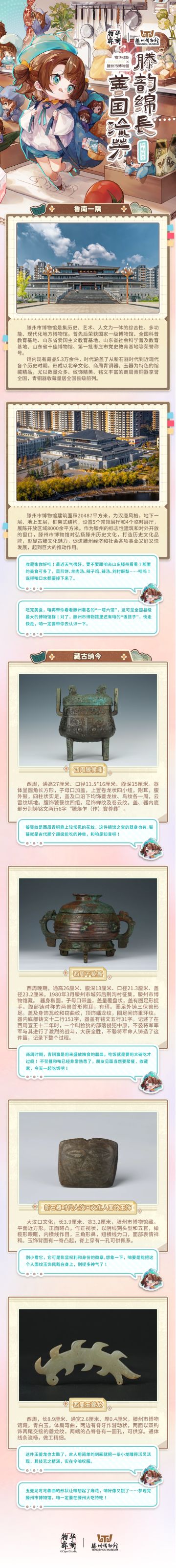 物华弥新×滕州市博物馆 联动推荐