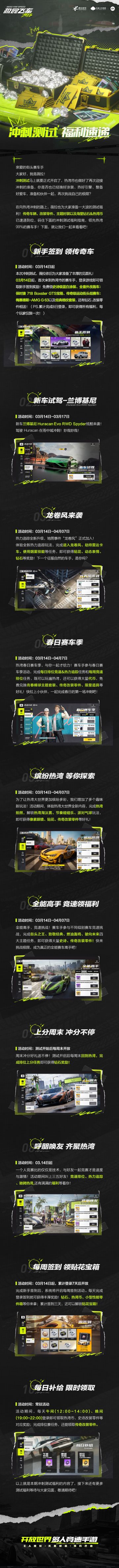 「冲刺测试」福利来啦！街头赛车手们快码住！