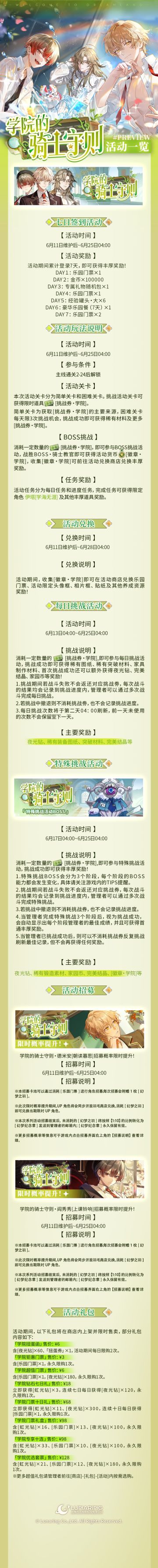 全新限时活动「学院的骑士守则」一览