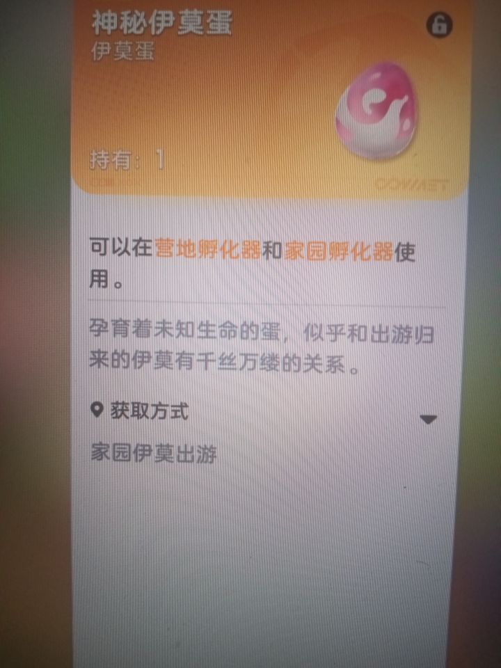 虹光出游带回的蛋孵出的是虹光吗截图