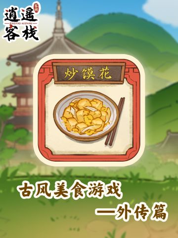 【美食图鉴】炒馍花