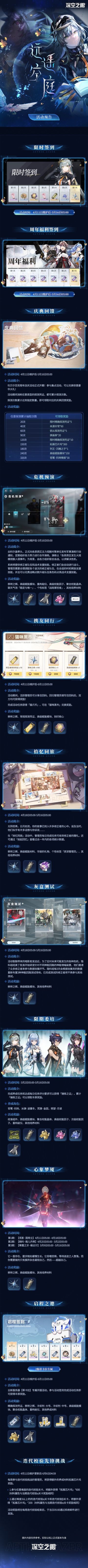 3.0版本「远遥空庭」活动预告