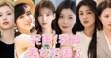 只需33元就有6个女朋友❗️你心动了吗