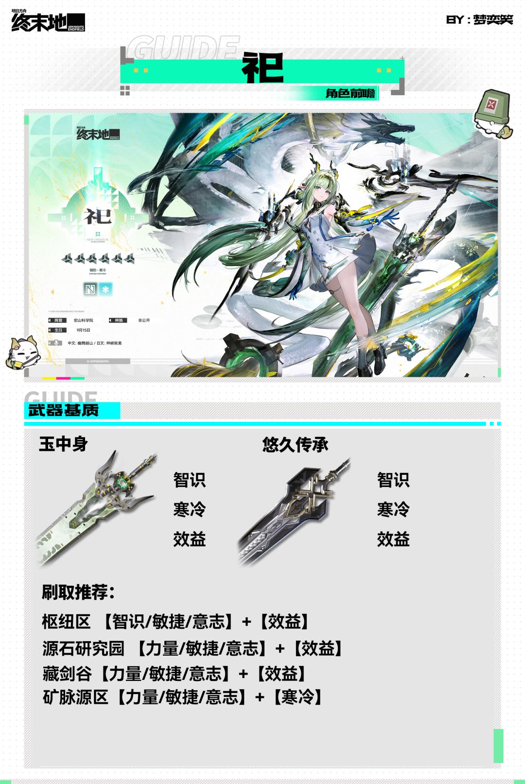 【丹青渡】祀角色前瞻 4