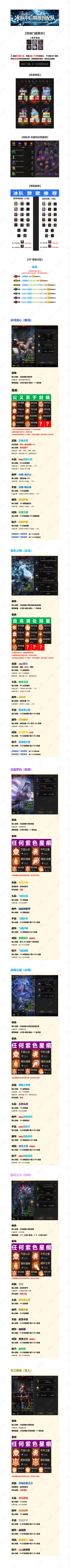 冰队中后期阵容配队攻略截图