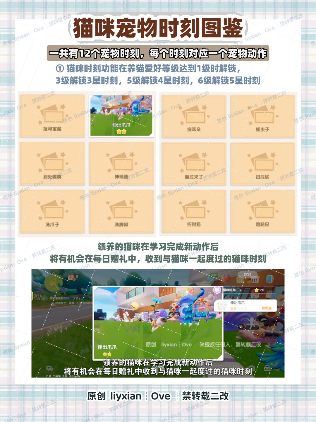 【心动小镇】猫咪时刻图鉴 攻略 2