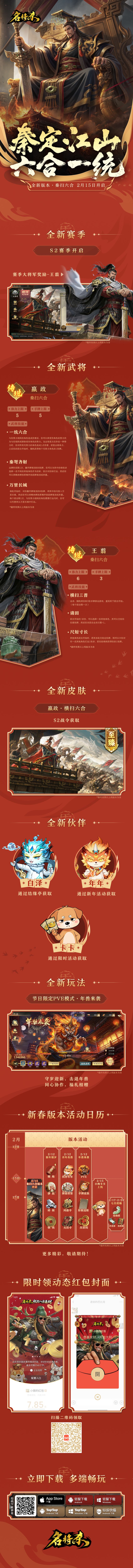 嬴政和王翦,这两个数值是不是给的太高了 1