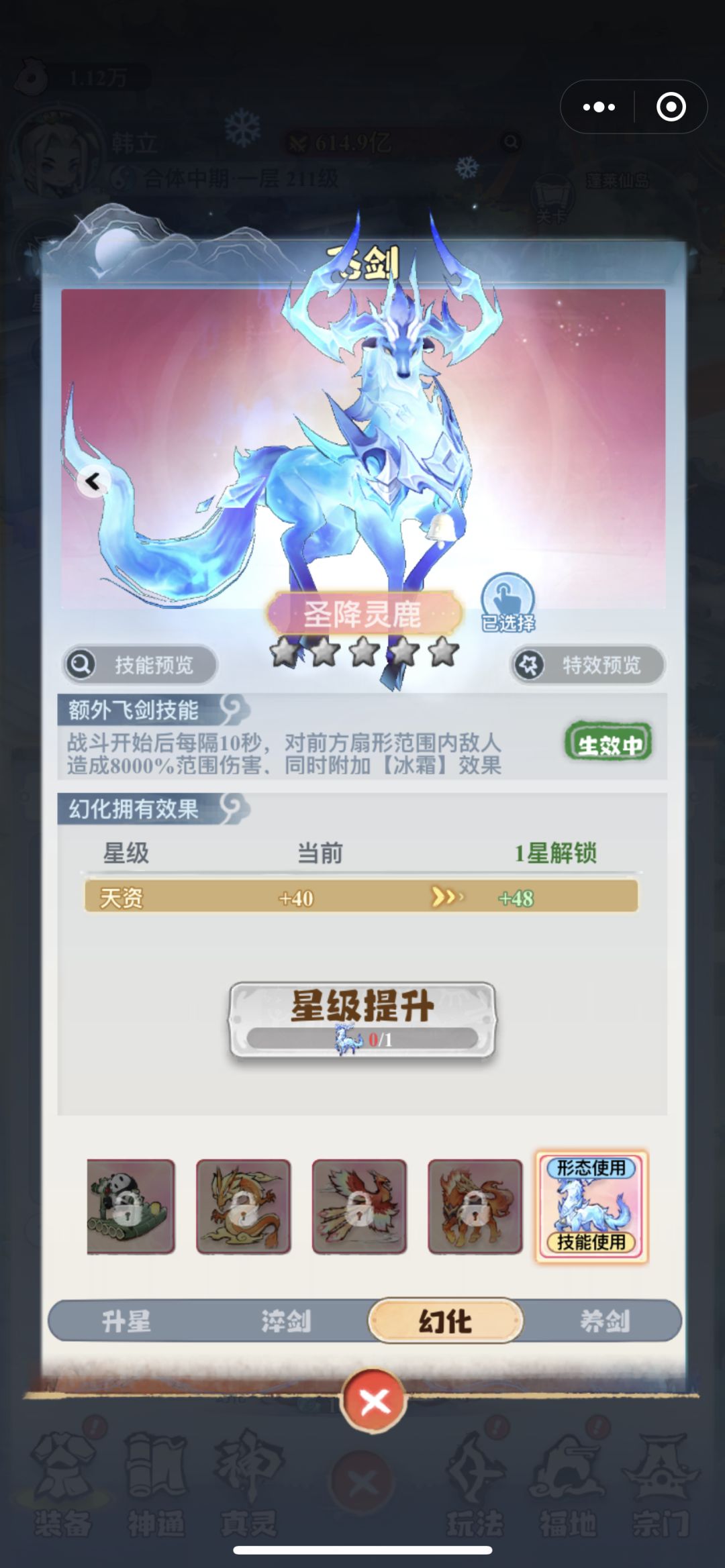 鸿蒙飞剑圣降灵鹿测评截图