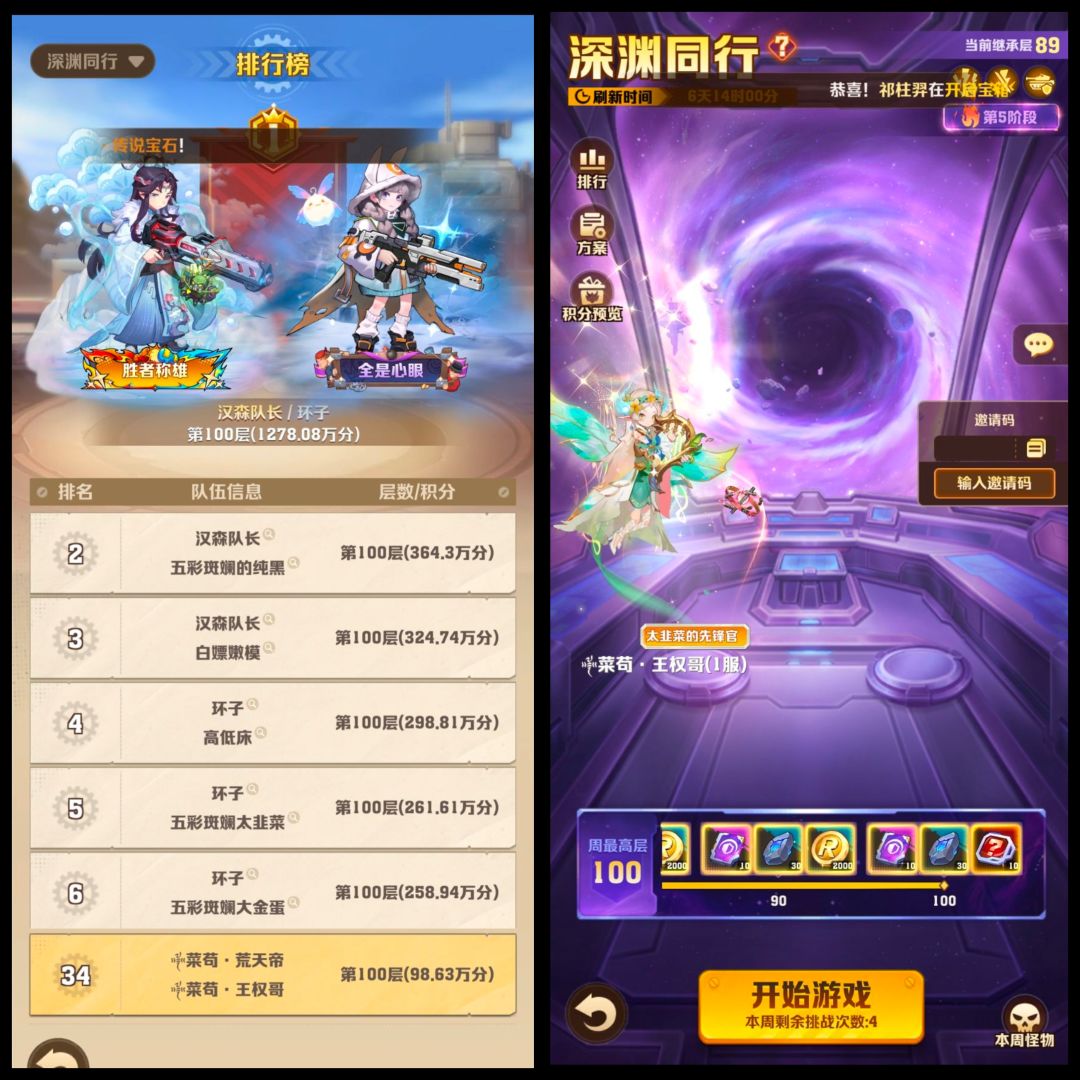 深渊带飞100层 3