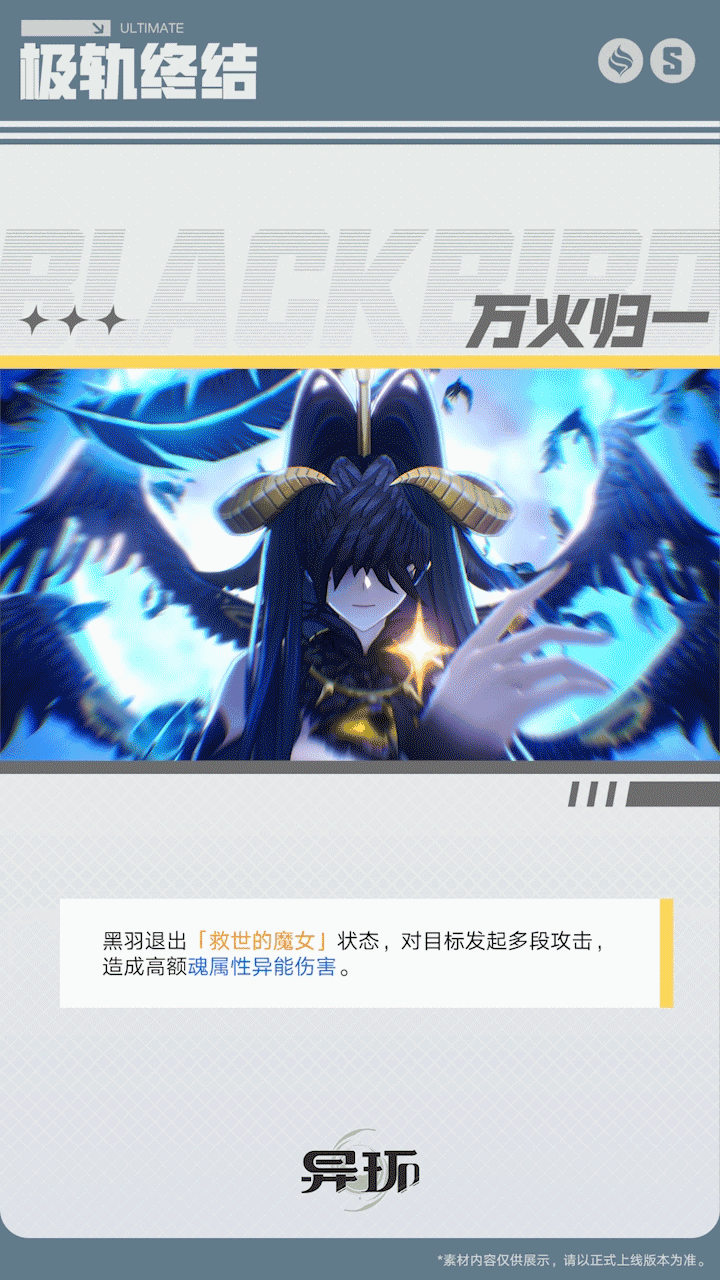 角色档案介绍丨黑羽 13