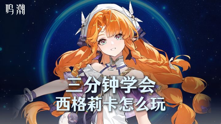 三分钟学会新轮椅大C西格莉卡怎么玩截图