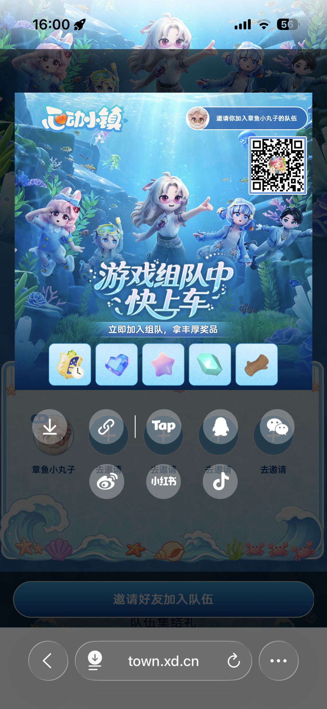 谁来组队 1