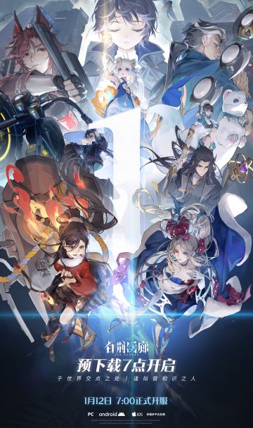 《白荆回廊》1月12日正式上线，倒计时1天！
Vein OS 正在检索，完整资料可于1日后查阅
「于世界交点之处，逢似曾相识之人。」
即将抵达终点站：森罗。
已检索到世界信息：森罗 PD-0000053XXL42S-Ⅱ#白荆回廊