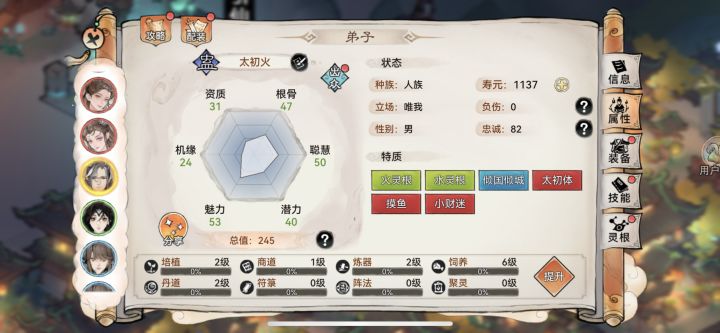 新人挑选弟子词条攻略截图
