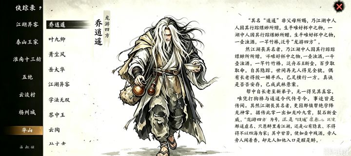 丐帮帮主截图