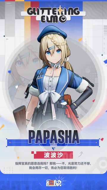 「物理队人形登场！」—指挥官！你会为我而战的对吗~