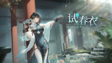 新增换装|澄心·陵光全新换装「试春衣」