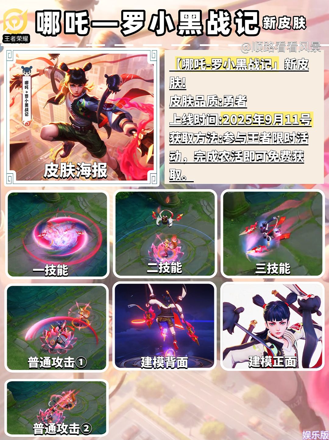 哪吒一罗小黑新皮肤,国漫联动才是真仙品! 1