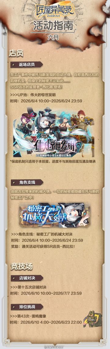 【版本前瞻】自动人偶降临，机械大对决开启！