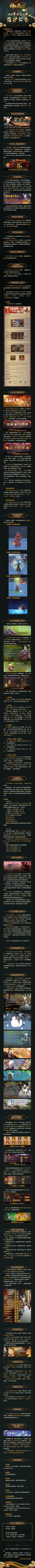 #神都夜行录##卯兔老板新店开业##吉兔驰跃贺嘉年##更新公告#
亲爱的降妖师大人：
凤羽赐福迎新春，吉兔驰跃贺嘉年！全新玩法「夜巡神都」来袭、「福从天降」异妖灵返场商店开启！更有「30日新春唤灵礼」、「泽精驿站」等福利活动上线，敬请大人关注！

为了给大人带来更好的游戏体验，我们将于1月17日下午2点-5点进行版本更新，本次更新将采用不停服维护的方式，维护期间游戏中的助战配置、门会、社交