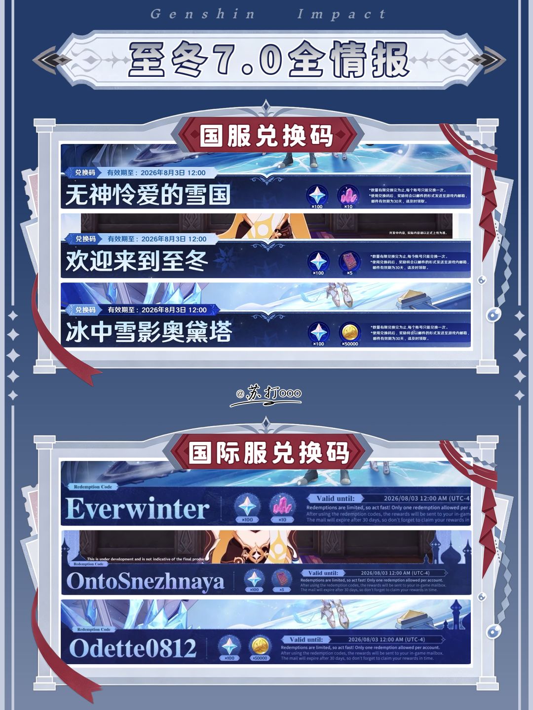 【月之八】原神至冬7.0全情报汇总❗ 1
