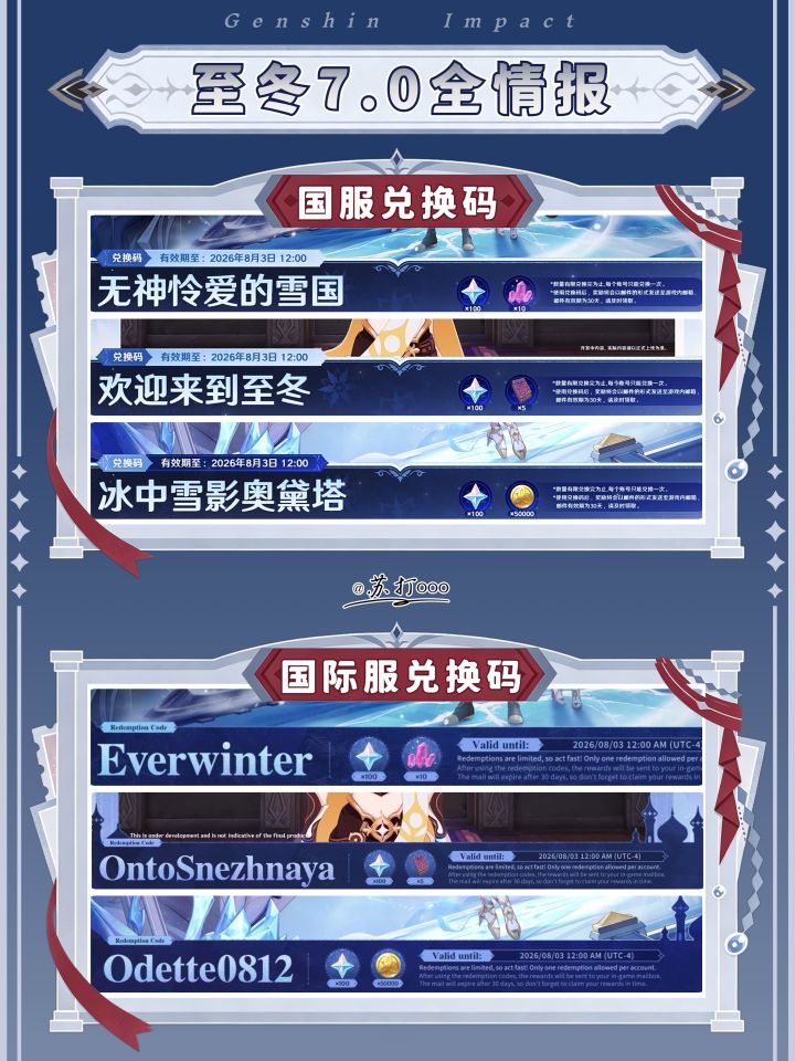 【月之八】原神至冬7.0全情报汇总❗截图
