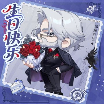 生日祝福｜祝昂热校长生日快乐！